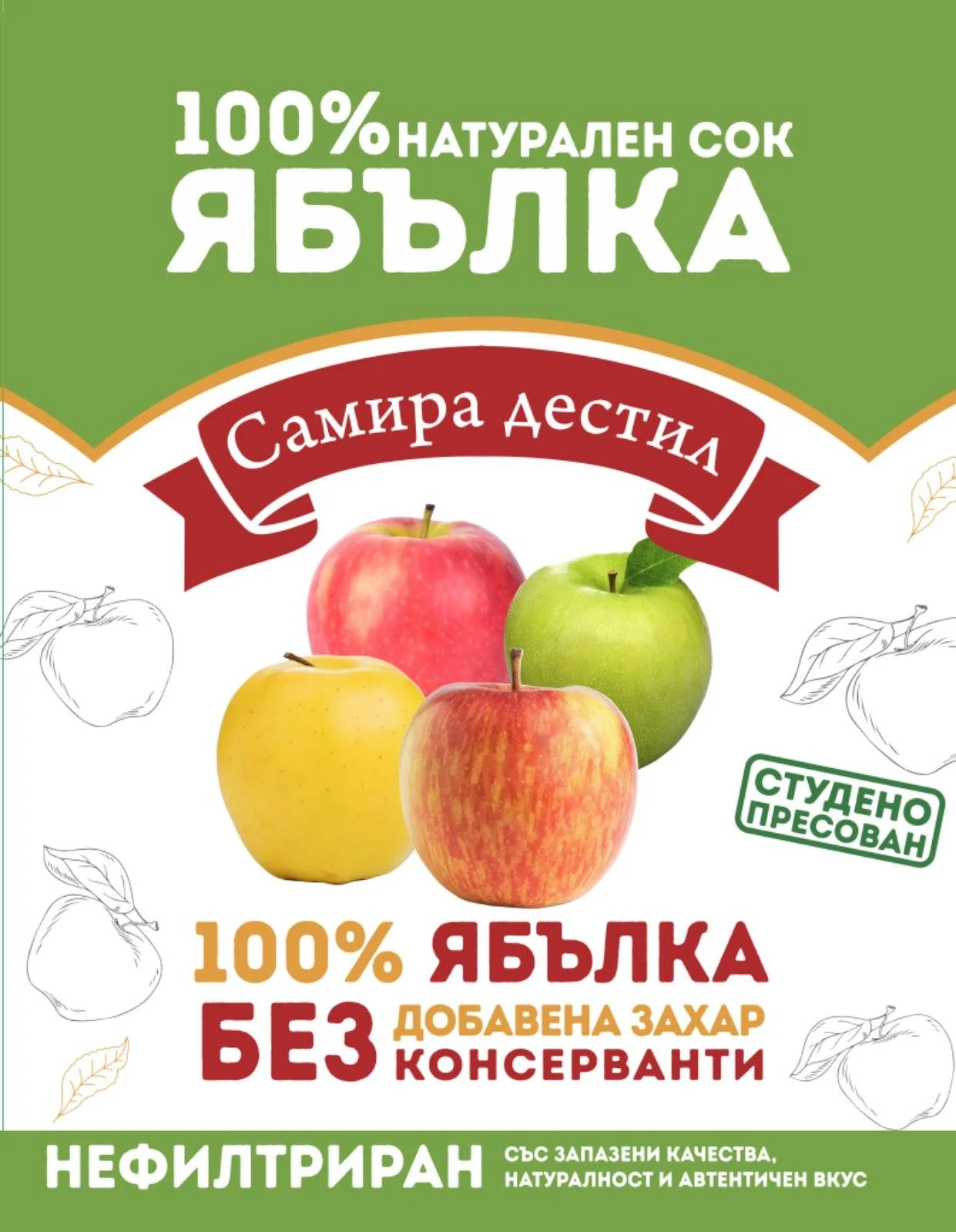 Натурален сок Ябълка 3 литра